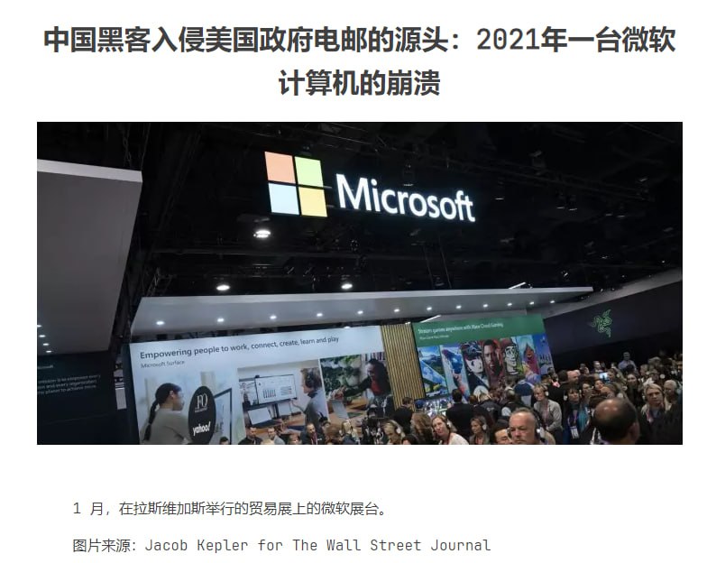 微软周三公布的最新信息显示，该公司包括一名工程师遭黑客攻击在内的一系列技术失误，导致中国政府得以获取拜登政府高级官员的电子邮件