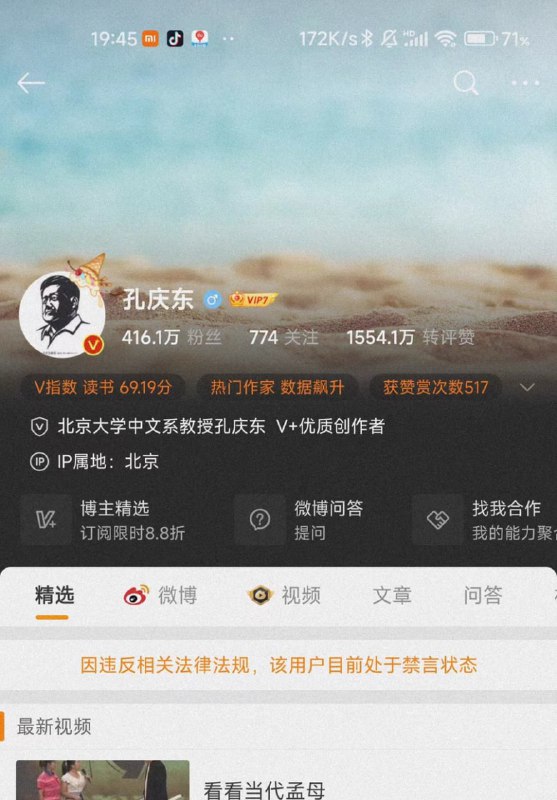 蛆头 孔庆东再获禁言习近平👅马迎新