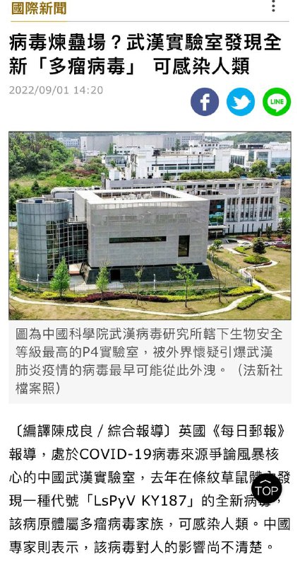 习大大饶命啊！我们乖乖做核酸还不行吗報導稱，中國科學家在2016和2019年在非洲肯亞測試數百隻齧齒動物後，在一隻條紋草鼠身上發這種病毒，樣本隨後被送往武漢病毒研究所進行分析，相關研究8月間發表在中國病毒學期刊