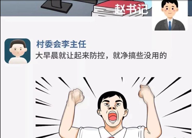 就冲还出个 防疫纪委漫画， 这就减速不了马迎新⚔️大佐就冲还出个 防疫纪委漫画， 这就减速不了马迎新⚔️大佐