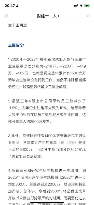 6月1日清华大学王明远教授写的《到底有多少青年人失业》新中国建国来的第三次失业高峰 👈 我亲自指挥亲自部署第一次