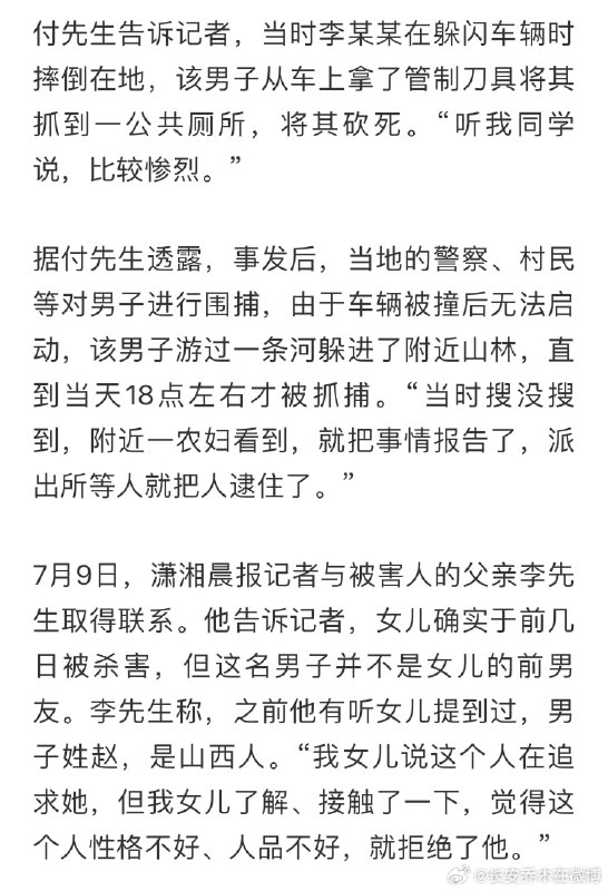 非前女友，只是喜欢她的皮囊，然后奸杀非前女友，只是喜欢她的皮囊，然后奸杀