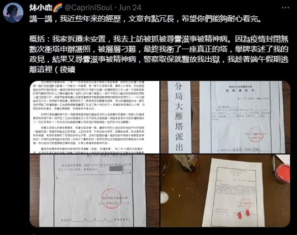 因为质疑 村腐败和拆迁问题 被强制精神病