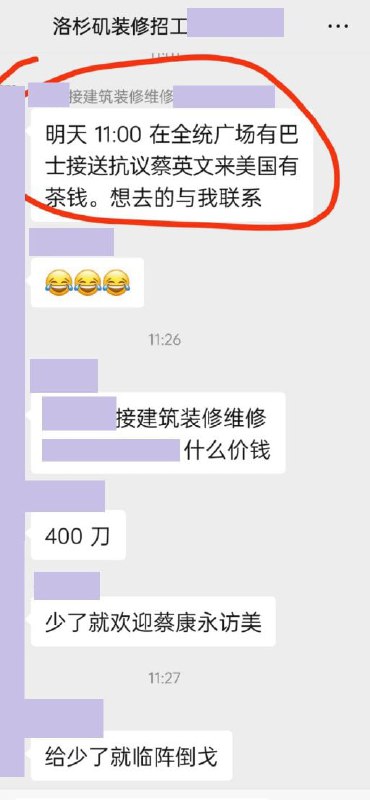 中共美国雇人抗蔡，中介却层层扒皮中共美国雇人抗蔡，中介却层层扒皮