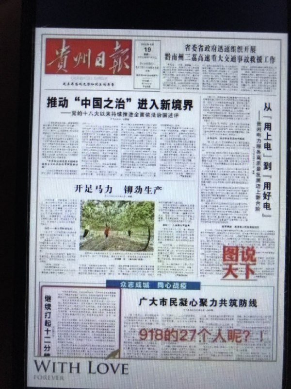 举国震惊举国震怒的贵州车祸在共产党眼里屁都不是，若你只看《人民日报》、《贵州日报》根本不知道这惨死的27人