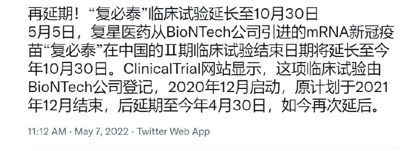 习包子为了皇位，延期疫苗实验室记录