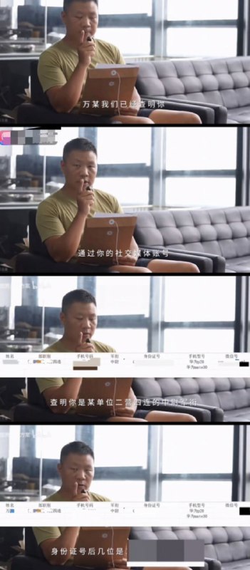一个做国防生意的小老板和一名现役军官网上吵架，小老板公开了现役军官的职务等保密信息
