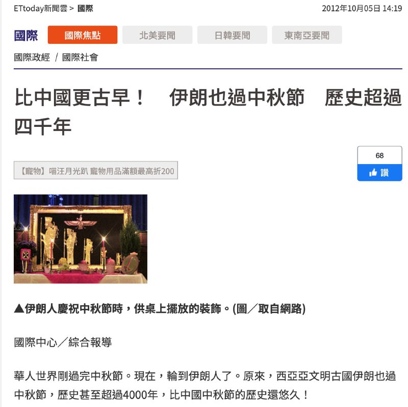 中秋節是舶來品