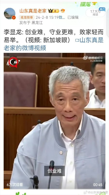 墙内有网友反映，其在分享新加坡总理李显龙说“创业难，守业更难，败家轻而易举”的演讲视频后，视频帖被平台删除