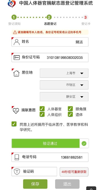 哪位群友帮姚远捐器官了？By