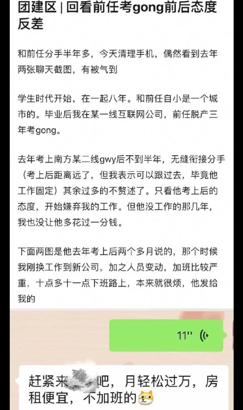 集美难受了，条件比男友好，男友考上公务员后就乌鸡变凤凰，看不上她了投稿By