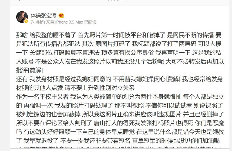 国家体操运动员 惨遭举报， 因为秀上身 涉嫌低俗投稿By