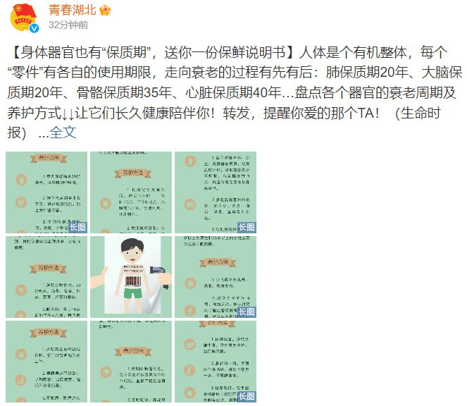 莫名其妙，共青团发这个器官保质期上了热搜莫名其妙，共青团发这个器官保质期上了热搜