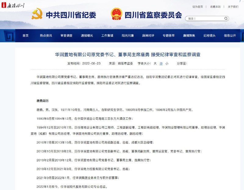 4名国企地产大佬同一天落马，不查全是焦裕禄，一查全是赖小民习近平👅马迎新4名国企地产大佬同一天落马，不查全是焦裕禄，一查全是赖小民习近平👅马迎新