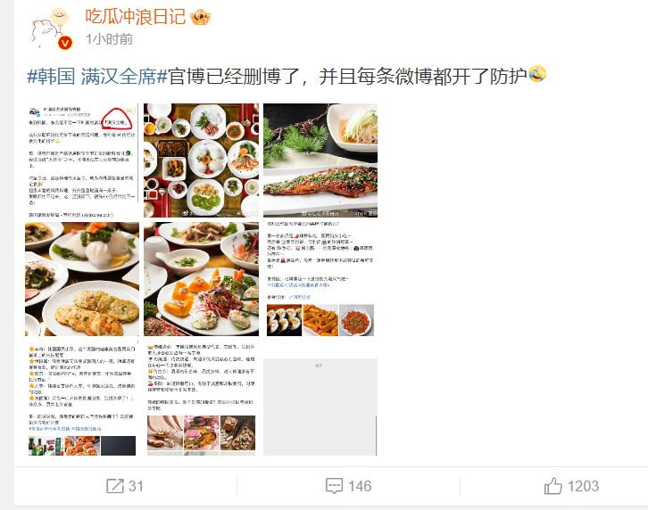 韩国旅游局用括号发布韩国料理，被中国网友骂到微博热搜第一