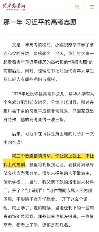 习近平向大家传授考入
