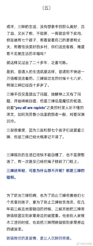 《回徐州三天,被拴着铁链的三婶没治好我的精神内耗》 作者