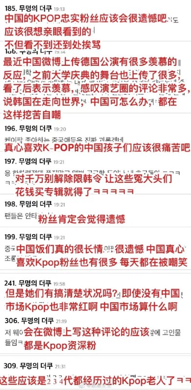 警惕！境外势力在韩国论坛上发布反华言论投稿By