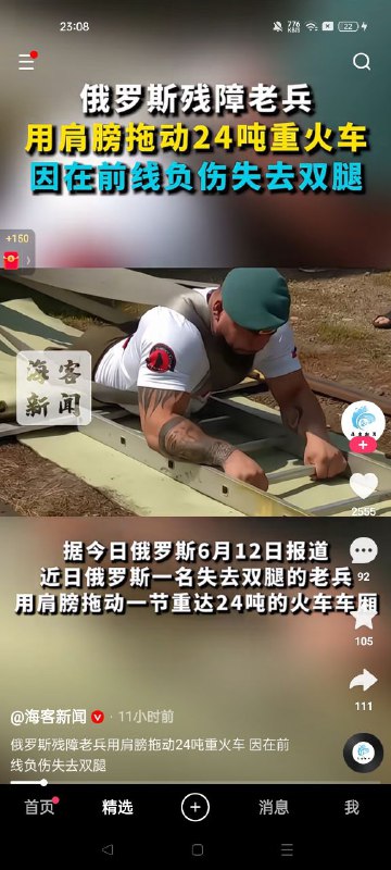 起猛了 昨晚半夜三更同时刷到活摘和俄国佬一人拉火车👤 来自