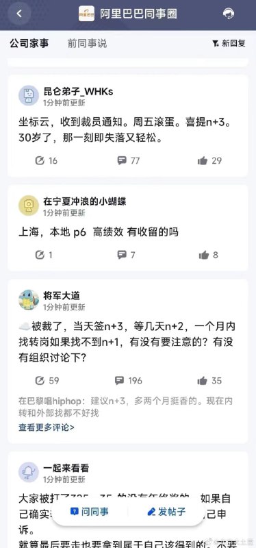 阿里巴巴裁员阿里巴巴裁员