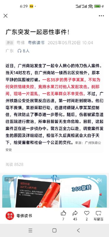 非常不建议把怒火发到平民头上可以学杨佳考虑去上海市公安局搞个大刀会