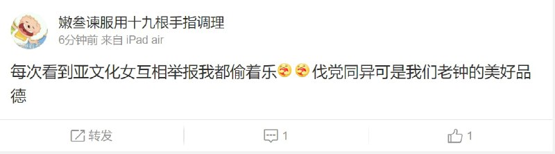 中国人真的太逗了，一群舔不上明星的女生 一直跟特权共情， 来攻击 质疑者和伸冤者投稿By