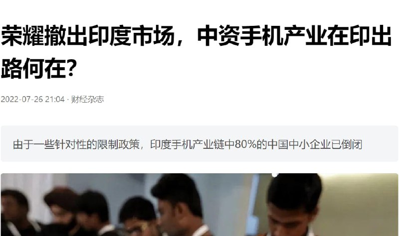 荣耀撤出印度市场By