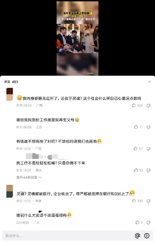 评论区一面倒，抱怨社会不公，，，By