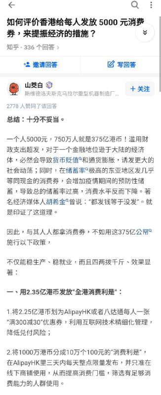警惕林郑月娥打消费券牌❗️❗️❗️（顺便说一句去年香港发的是现金一万）By
