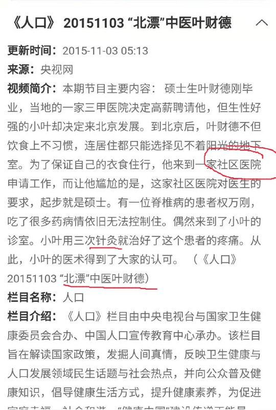 这下社区针灸医生变身国务院防控专家🤡投稿By