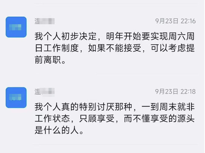 江西一国企领导称要取消周末江西一国企领导称要取消周末