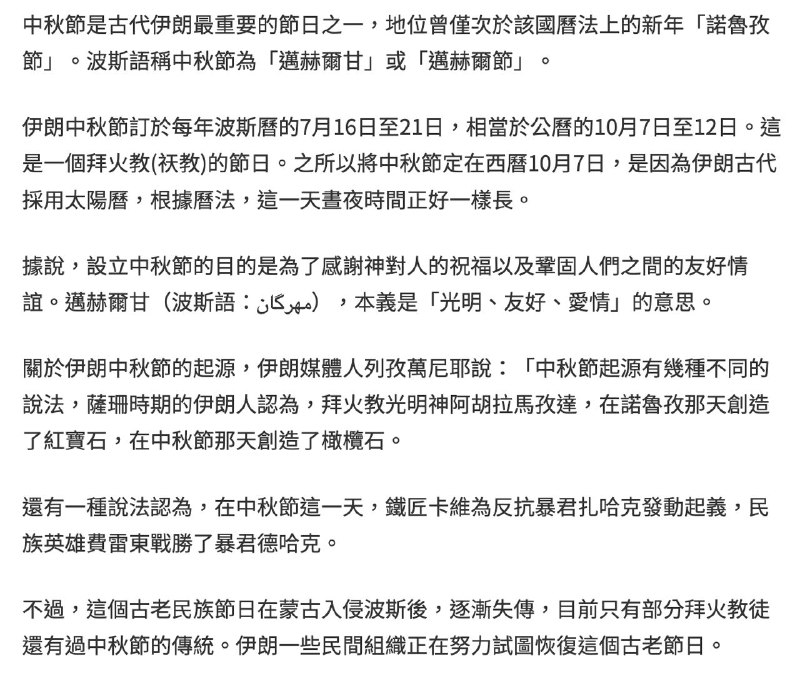 中秋節是舶來品