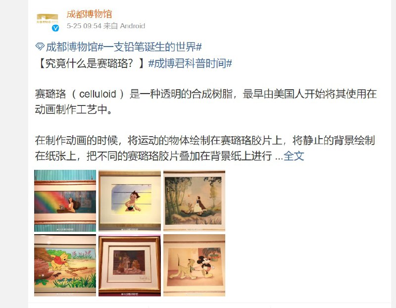 成都博物馆活动送维尼🥰🥰投稿By