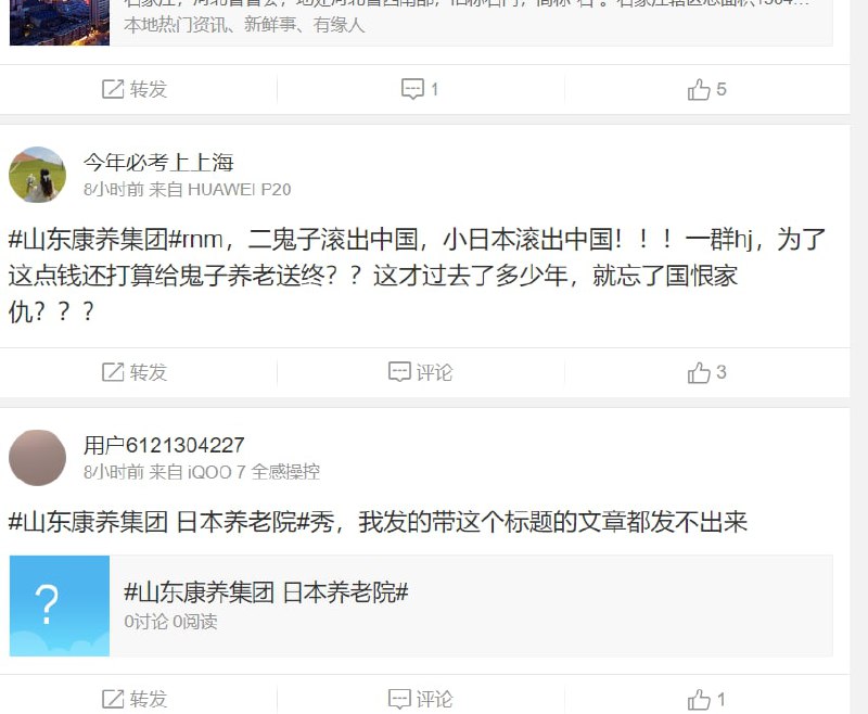 如何评价 山东康养集团的 国家级中日合作养老项目 被中国小粉蛆喷死