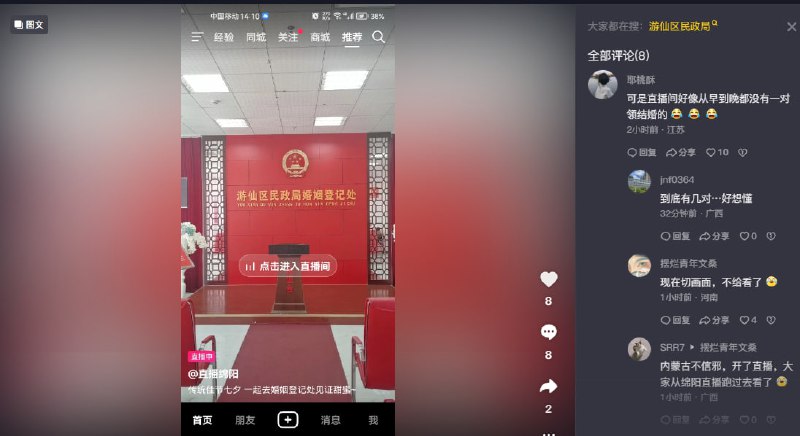 中国多地民政局七夕直播新人登记尴尬场面，现场空无一人，主播被迫改播风景，甚至连名字都改了#大绝育运动中国多地民政局七夕直播新人登记尴尬场面，现场空无一人，主播被迫改播风景，甚至连名字都改了#大绝育运动