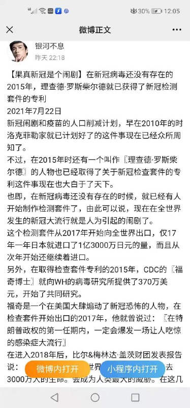 参考消息，未证实，当科幻阴谋小说看看就好
