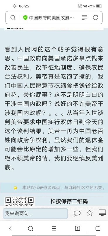 如何评价， 美方希望中方增加对国民生活水平改善的开支，结果中国人恨之入骨，觉得关你吊事如何评价， 美方希望中方增加对国民生活水平改善的开支，结果中国人恨之入骨，觉得关你吊事