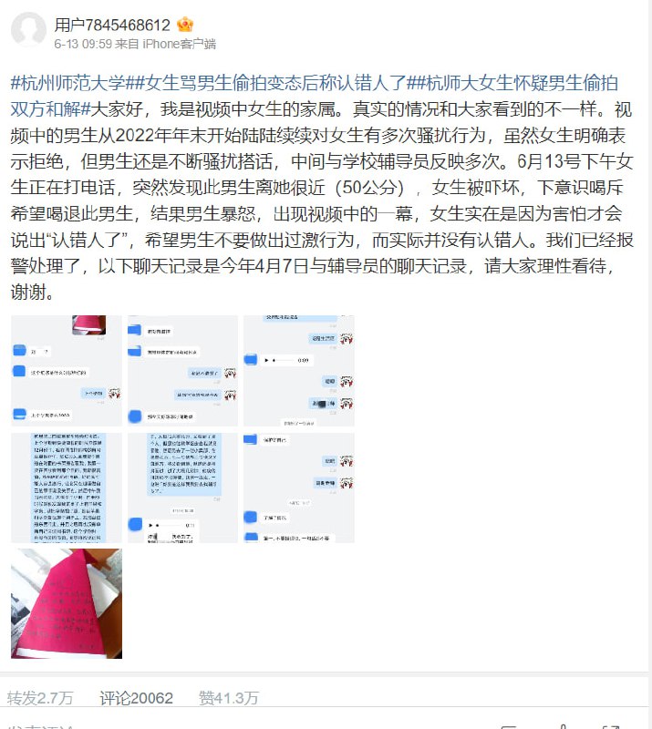 杭师大刘中潜长期骚扰女生，尾随女生，有多名人证，且已上报辅导员处理仍未果，甚至在最近的一次尾随冲突中恶人先告状（复杂的案情，总之就是这个男的拿捏了最近热搜全是网暴女生的剧情，他先预判到，玉玉症什么整起来）受害者采访1（墙内链接） 受害者采访2（墙内） 证人1杭师大刘中潜长期骚扰女生，尾随女生，有多名人证，且已上报辅导员处理仍未果，甚至在最近的一次尾随冲突中恶人先告状（复杂的案情，总之就是这个男的拿捏了最近热搜全是网暴女生的剧情，他先预判到，玉玉症什么整起来）受害者采访1（墙内链接） 受害者采访2（墙内） 证人1