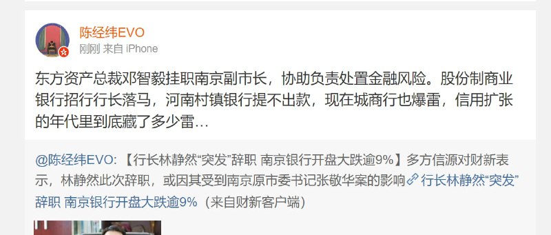 南京银行 爆雷？投稿By