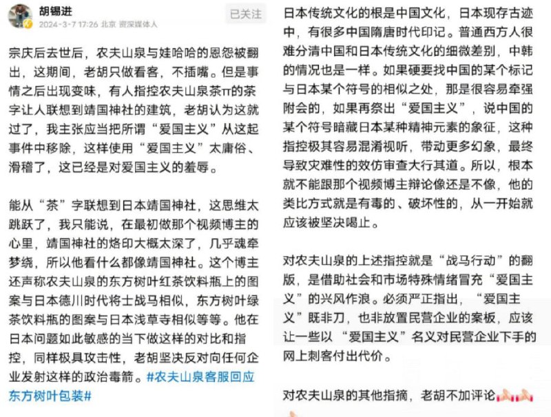 胡锡退就近期“农夫山泉”事件发文他称这样使用“爱国主义”太庸俗滑稽了，这是对爱国主义的侮辱