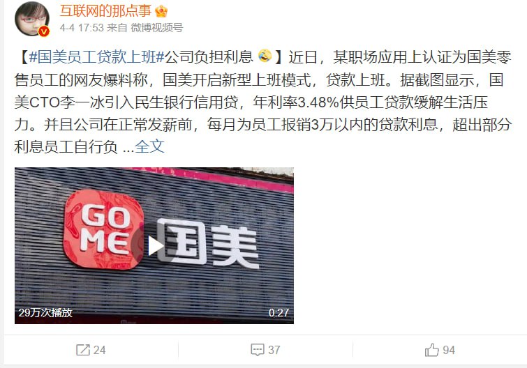 #加速成效 中国开启了员工贷款上班模式#加速成效 中国开启了员工贷款上班模式