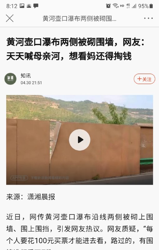 共匪日常，黄河可观赏的路段全部围起来收费（特朗普羡慕坏了，特朗普天天嚷嚷围墙围墙）共匪日常，黄河可观赏的路段全部围起来收费（特朗普羡慕坏了，特朗普天天嚷嚷围墙围墙）