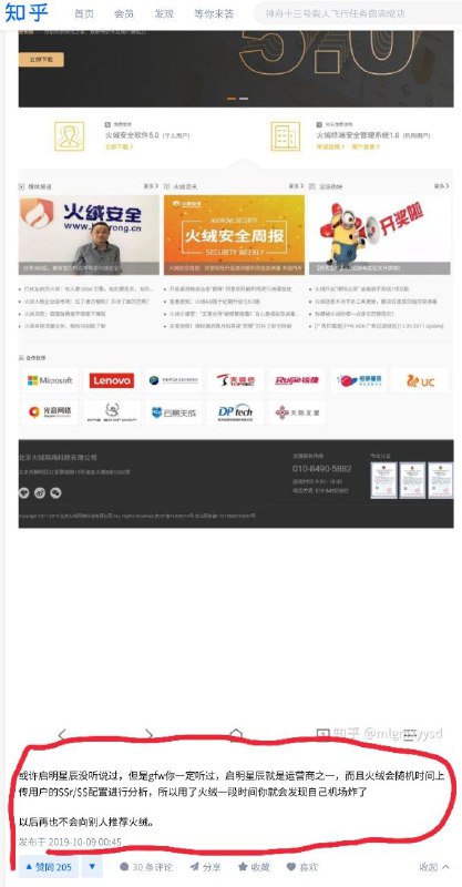 最近发现，不少墙国的反贼友友喜欢用一款叫「火绒」的安全软件，因为它「比较干净」