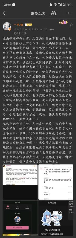 投稿一个被两个中国权贵玩弄于鼓掌间的可怜福利鸡的故事曝光一色雨的两个黑料，第一个是B站擦边女主播一色雨写小作文称在她换衣服时被人拉开帘子导致她直播走光，因此受到了惊吓，打算再也不去漫展了