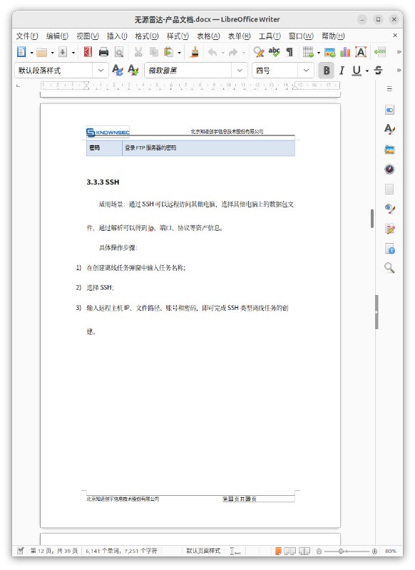 国安部黑客攻击供应商 #知道创宇 内部文件（2/7）#knownsec国安部黑客攻击供应商 #知道创宇 内部文件（2/7）#knownsec