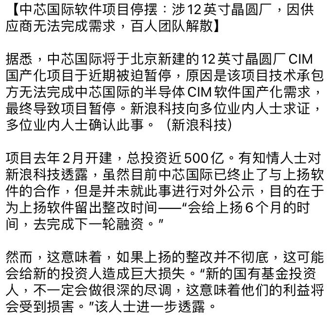 芯片大跃进计划停摆By