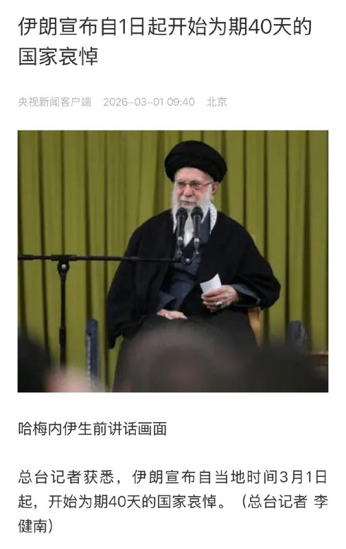 如喪考妣！中國終於肯承認「哈梅內伊」被擊斃了…😎 匿名投稿