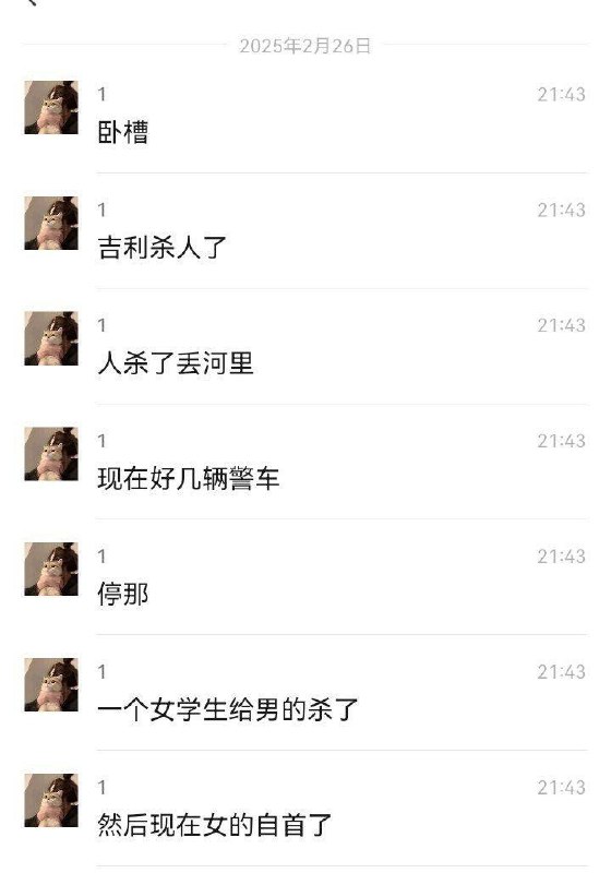 2月26日晚，北京昌平，北京吉利学院一女学生因被一男子猥亵，女学生在争斗中用刀将实施猥亵的男子献忠