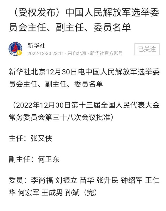 新華社早在二十大之後