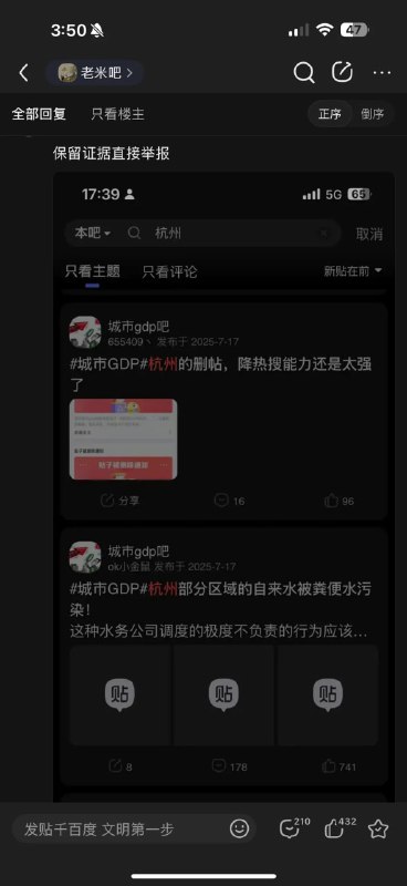 关于杭州粪水最搞的是,部分杭州人觉得 说粪水这件事=给自己家乡招黑,然后在贴吧上号召报警举报相关言论,群众举报替自己说话的群众,看来还是粪水喝少了🕶️ 匿名投稿关于杭州粪水最搞的是,部分杭州人觉得 说粪水这件事=给自己家乡招黑,然后在贴吧上号召报警举报相关言论,群众举报替自己说话的群众,看来还是粪水喝少了🕶️ 匿名投稿